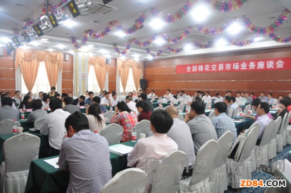 全國(guó)棉花交易市場(chǎng)業(yè)務(wù)座談會(huì)在河南鄭州召開(kāi)