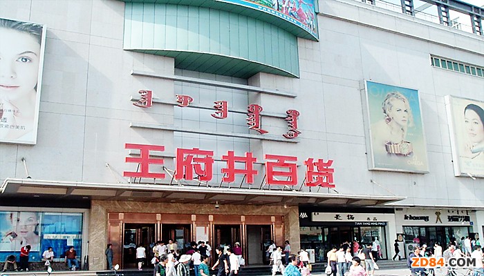 王府井百貨網(wǎng)店年內(nèi)上線