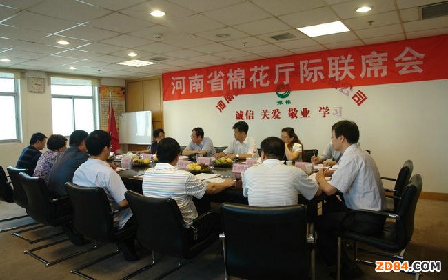 河南省棉花協(xié)會(huì)召開廳際棉花聯(lián)席會(huì)議