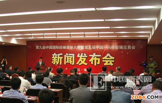 第九屆中國國際經(jīng)編設(shè)計(jì)大賽新聞發(fā)布會