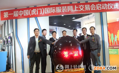 第一屆虎門國(guó)際電商節(jié)今開幕 助服裝產(chǎn)業(yè)發(fā)展