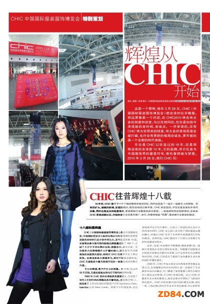 CHIC 2015演繹價(jià)值之變