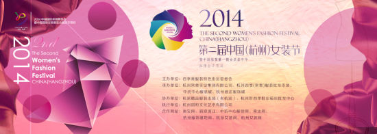 2014中國(杭州)女裝節(jié)暨中國服裝第一街女裝嘉年華起航