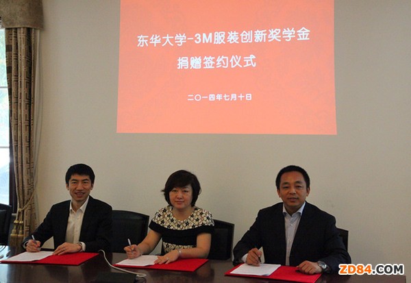 東華大學(xué) 3M服裝創(chuàng)新獎(jiǎng)學(xué)金簽約設(shè)立