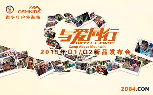 CAMKIDS 2015春夏發(fā)布會(huì) 韓式風(fēng)格融入泛戶(hù)外