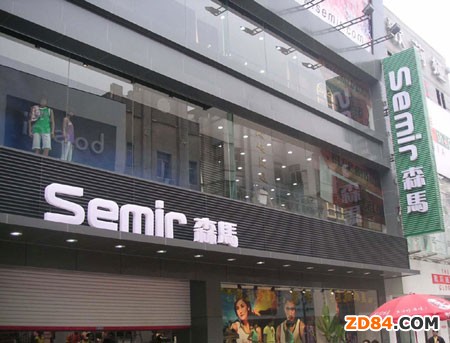 森馬服飾:童裝持續(xù)快增長(zhǎng) 休閑服飾繼續(xù)調(diào)整