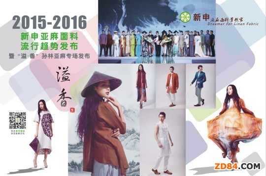 才嗅“溢香”又聽“物語” 亞麻時尚季根本停不下來