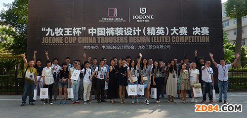“九牧王杯”中國(guó)褲裝設(shè)計(jì)(精英)大賽決賽